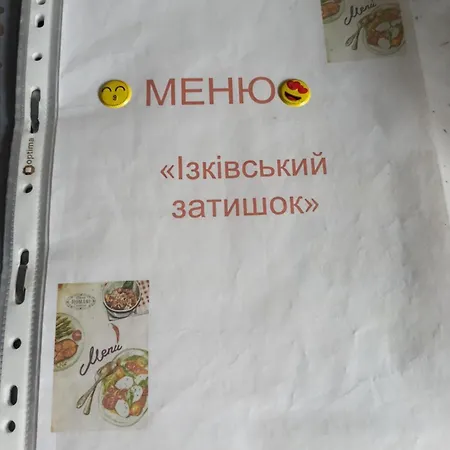 ізківський затишок село Гостьовий будинок Ізки